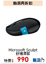 Microsoft Sculpt<BR>舒適滑鼠