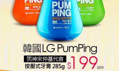 韓國 LG PumPing
