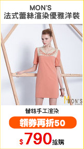 MON'S 
法式蕾絲渲染優雅洋裝