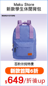 Maku Store
新款學生休閒背包