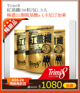 Trimi8
紅薑纖(36粒/包)_3入