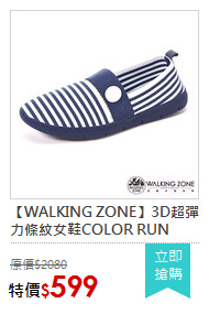 【WALKING ZONE】3D超彈力條紋女鞋COLOR RUN