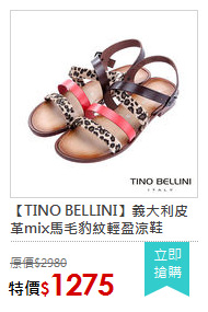 【TINO BELLINI】義大利皮革mix馬毛豹紋輕盈涼鞋