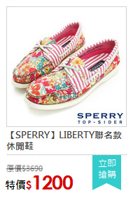 【SPERRY】LIBERTY聯名款休閒鞋