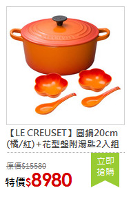 【LE CREUSET】圓鍋20cm(橘/紅)+花型盤附湯匙2入組