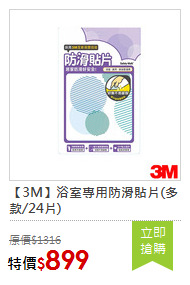 【3M】浴室專用防滑貼片(多款/24片)
