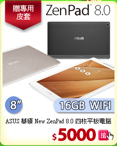 ASUS 華碩 New ZenPad 8.0 四核平板電腦