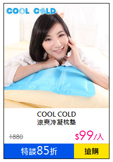 COOL COLD<BR>涼爽冷凝枕墊