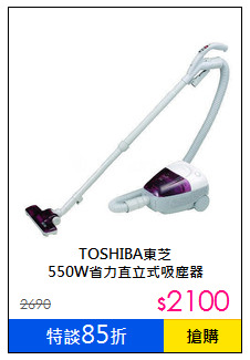 TOSHIBA東芝<BR>550W省力直立式吸塵器