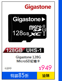 Gigastone 128G<br>MicroSD記憶卡