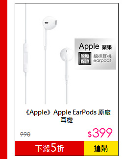 《Apple》Apple EarPods 原廠耳機