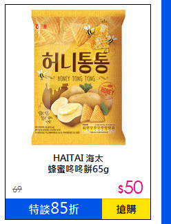 HAITAI 海太<br>蜂蜜咚咚餅65g