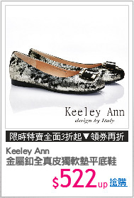 Keeley Ann
金屬釦全真皮獨軟墊平底鞋