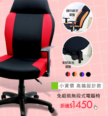 免組裝無段式電腦椅