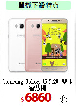 Samsung Galaxy J5
5.2吋雙卡智慧機