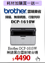 Brother DCP-1610W<BR>無線黑白雷射複合機