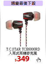 T.C.STAR TCE6000RD<br>入耳式耳機麥克風