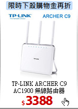 TP-LINK ARCHER C9<BR>  
AC1900 無線路由器