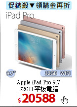 Apple iPad Pro 9.7<BR>
32GB 平板電腦