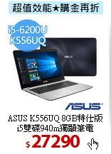 ASUS K556UQ 8GB特仕版<br>
i5雙碟940m獨顯筆電