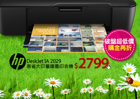 HP DeskJet IA 2029惠省大印量噴墨印表機
