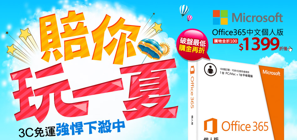 Microsoft Office365中文個人版