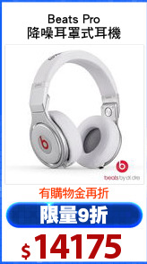Beats Pro
降噪耳罩式耳機