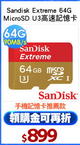 Sandisk Extreme 64G 
MicroSD U3高速記憶卡