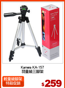 Kamera KA-157
羽量級三腳架