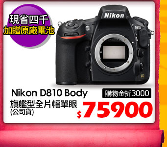 Nikon D810 Body 旗艦型全片幅單眼(公司貨)