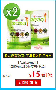 【Realwoman】<br>四稜粉藤(30粒膠囊/盒x2)