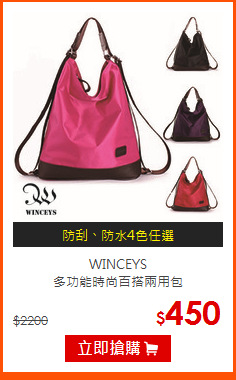 WINCEYS <br>
多功能時尚百搭兩用包