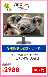 AOC I2280SWD 22型<BR>AH-IPS雙介面液晶螢幕
