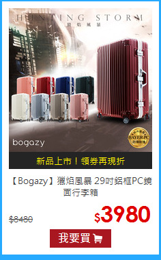 【Bogazy】獵焰風暴 29吋鋁框PC鏡面行李箱