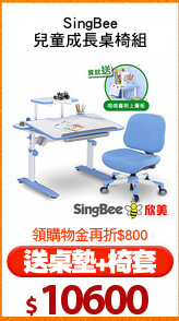 SingBee
兒童成長桌椅組