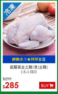 凱馨黃金土雞1隻(全雞)1.6~1.8KG