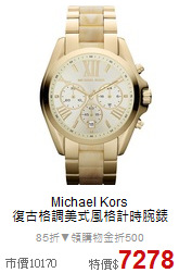 Michael Kors<BR>
復古格調美式風格計時腕錶
