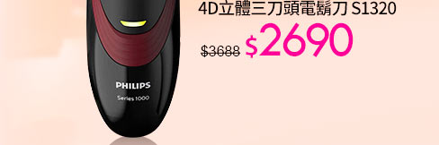 飛利浦4D電鬍刀↘$2690