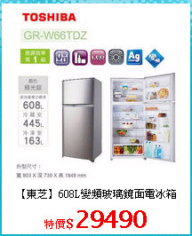 【東芝】608L變頻玻璃鏡面電冰箱