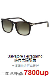 Salvatore Ferragamo<BR>
時尚太陽眼鏡