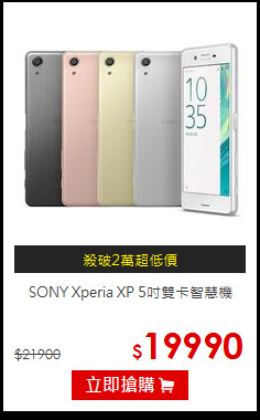 SONY Xperia XP
5吋雙卡智慧機