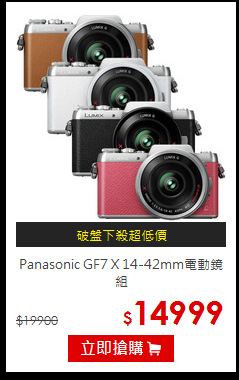 Panasonic GF7
X 14-42mm電動鏡組