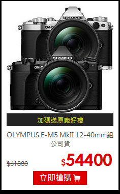 OLYMPUS E-M5 MkII 
12-40mm組公司貨