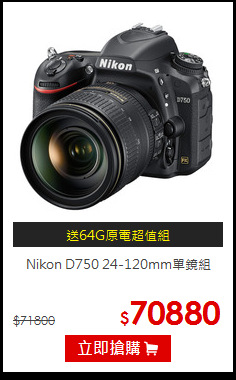 Nikon D750
 24-120mm單鏡組