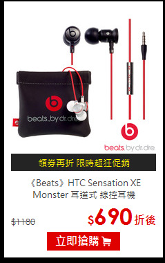 《Beats》HTC Sensation XE Monster
耳道式 線控耳機