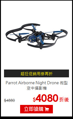 Parrot Airborne Night Drone
微型空中攝影機