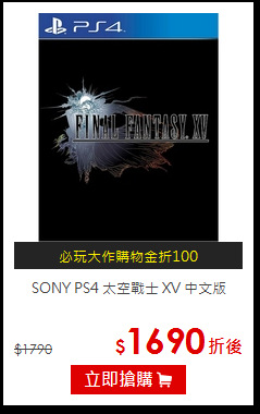 SONY PS4 太空戰士 XV 中文版