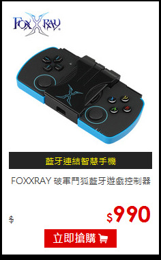FOXXRAY 破軍鬥狐藍牙
遊戲控制器