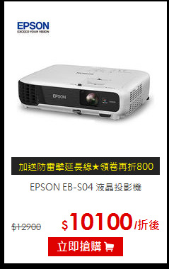 EPSON EB-S04 
液晶投影機