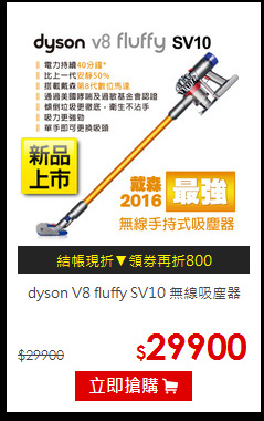 dyson V8 fluffy SV10 無線吸塵器